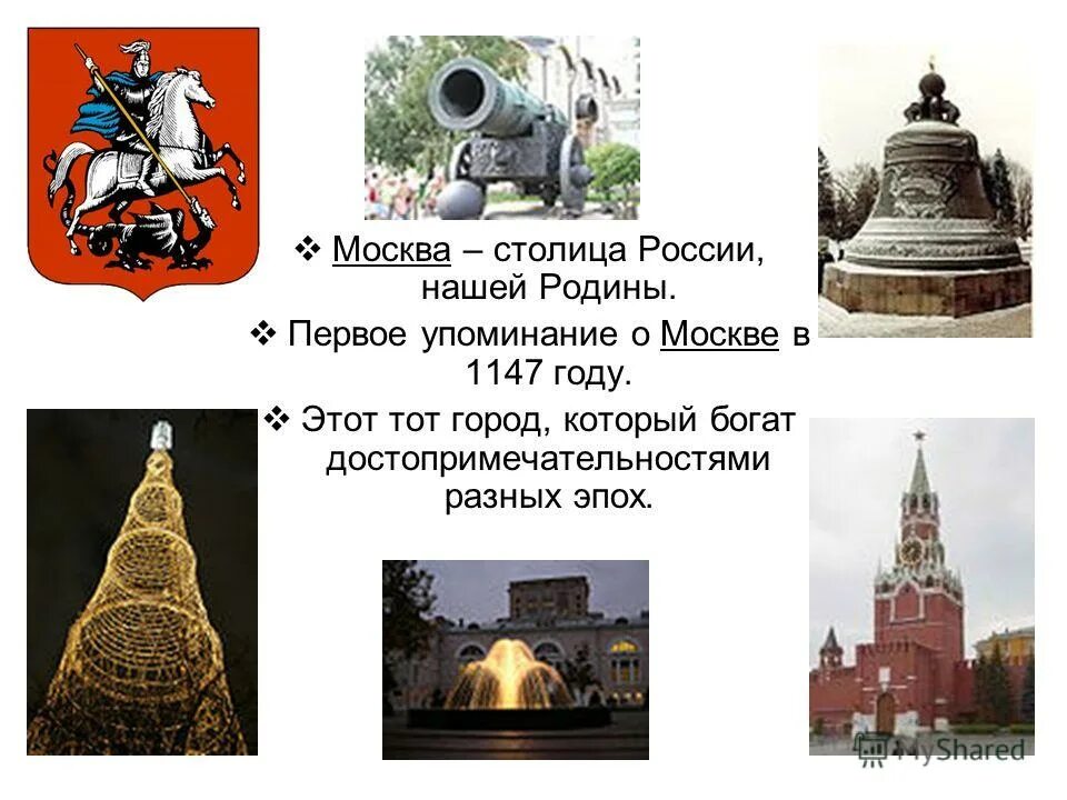 Сообщение о городе москва 2 класс. Проект достопримечательности москвы. достопримечательности москвы окружающий мир. презентация про город москва. достопримечательности москвы презентация.