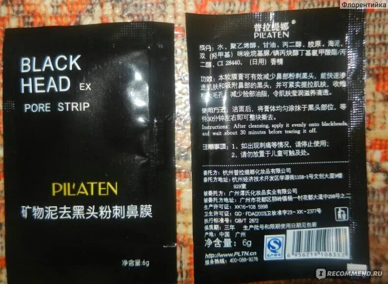 Black head ex Pore Stripe. Черная маска Pilaten Black head Pore strip 6 g как пользоваться. Black head Pore strip как снимать. Черная маска Pilaten Black head Pore strip 6 g инструкция по применению. Manyo blackhead pore