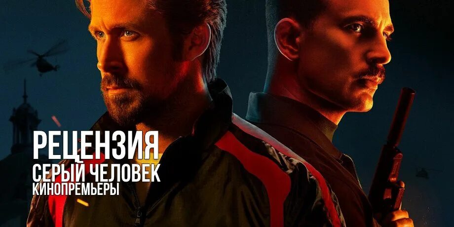 Серы человек трейлер. Серый человек 2022 Постер. Серый человек Постер на русском.