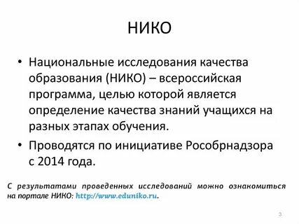 Национальная исследовательская система