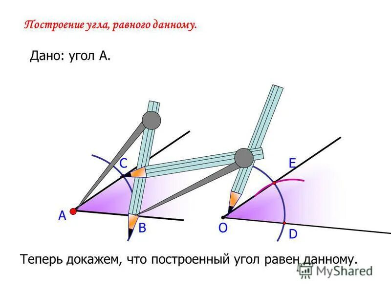 Поворот угла равного данному