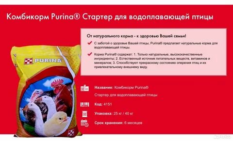 Комбикорм для водоплавающей птицы