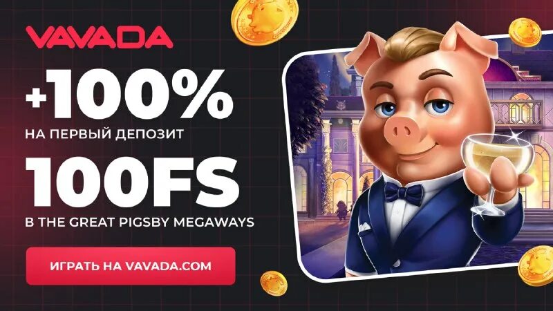 депозит играть