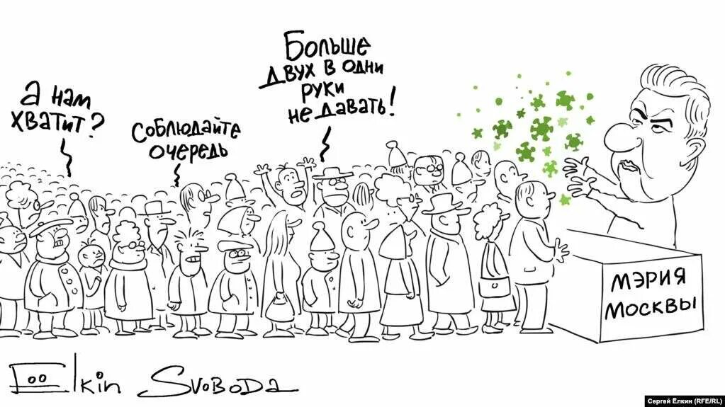 Очередь карикатура. Очередь в магазин карикатура. карикатура на собянина и коронавирус. ёлкин карикатура собянин.