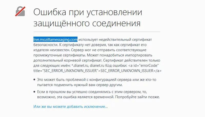 Ошибка при установлении защищённого соединения. Ошибка при установлении защищённого соединения Thunderbird. Ошибка при установлении защищённого соединения Firefox.