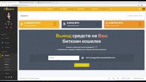 Заработка биткоины без вложений с выводом