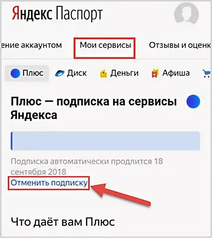Как отключить подписку если забыл аккаунт