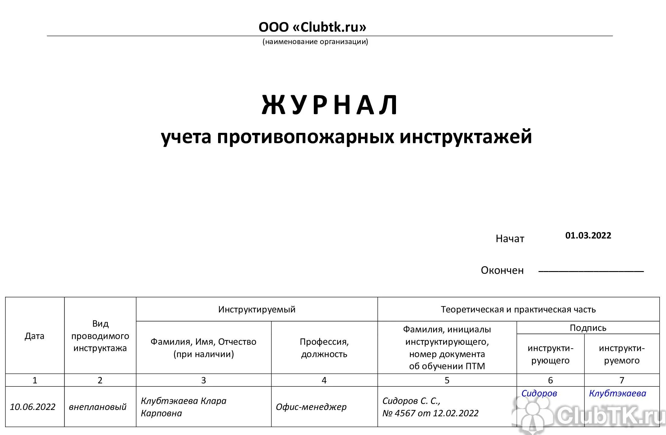 Журналы учета противопожарных инструктажей 2025. Журналы учета противопожарных инструктажей 2025