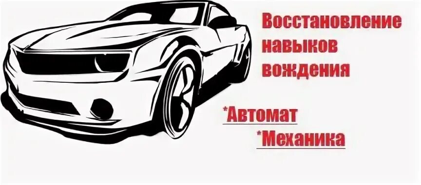 Восстановление навыков
