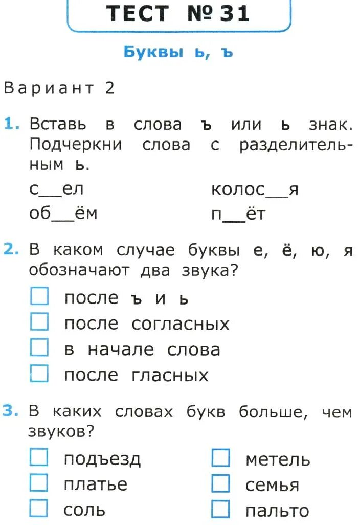 Тест номер 31. Задания на ь и ъ знаки для дошкольников. Ь И Ъ задания для дошкольников. Буква ъ и ь задания для дошкольников. Разделительный ь задания для дошкольника.