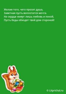 Поздравлять раньше времени
