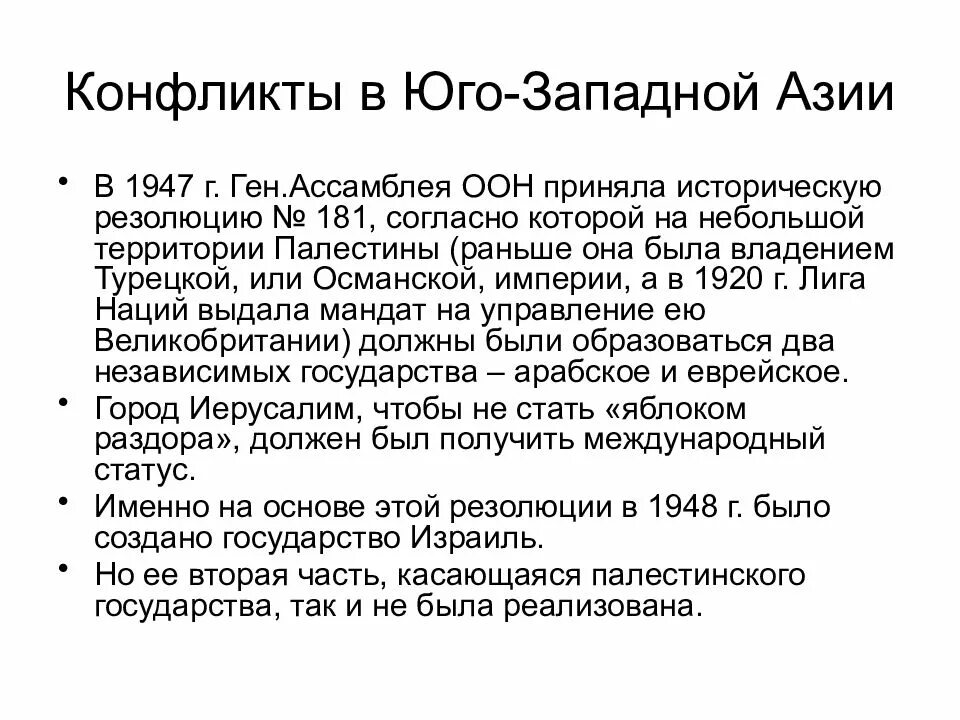 Проблемы развития юго восточной азии. Конфликты в азии. современные конфликты в азии. конфликты в юго-восточной азии. проблемы юго западной азии.