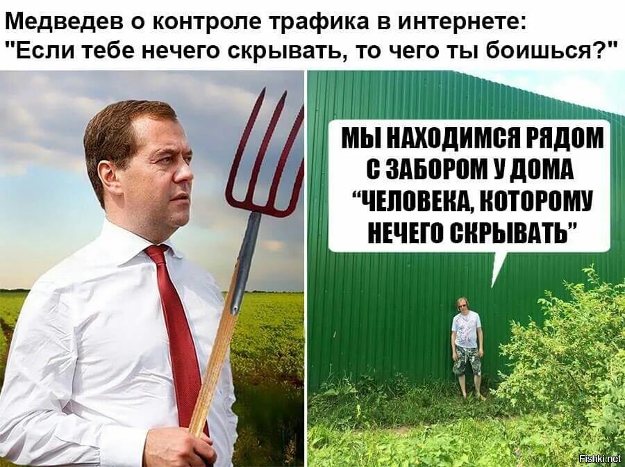 Кто чист тому скрывать нечего. Нечего скрывать. забор медведева. типичный патриот типичный либерал. забор медведева на даче.