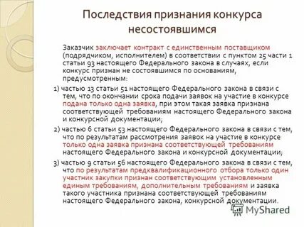 Победителем конкурса признается участник предложивший
