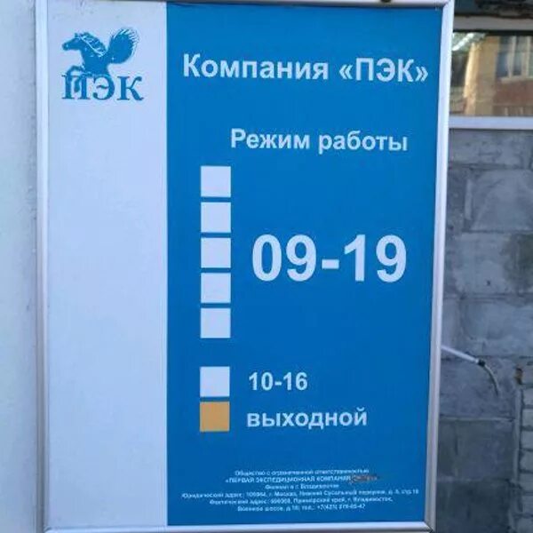 До скольки работает пэк