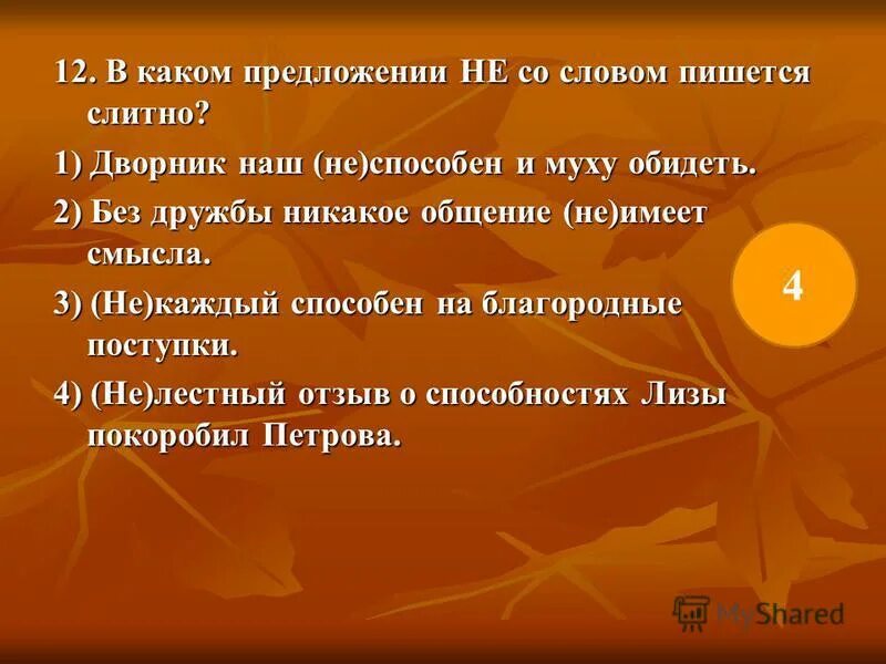 Легко обидеть человека слово. Загадки с антонимами. Предложения с чередующимися корнями. Обида близкие по смыслу слова. Предложения со словом обидев.