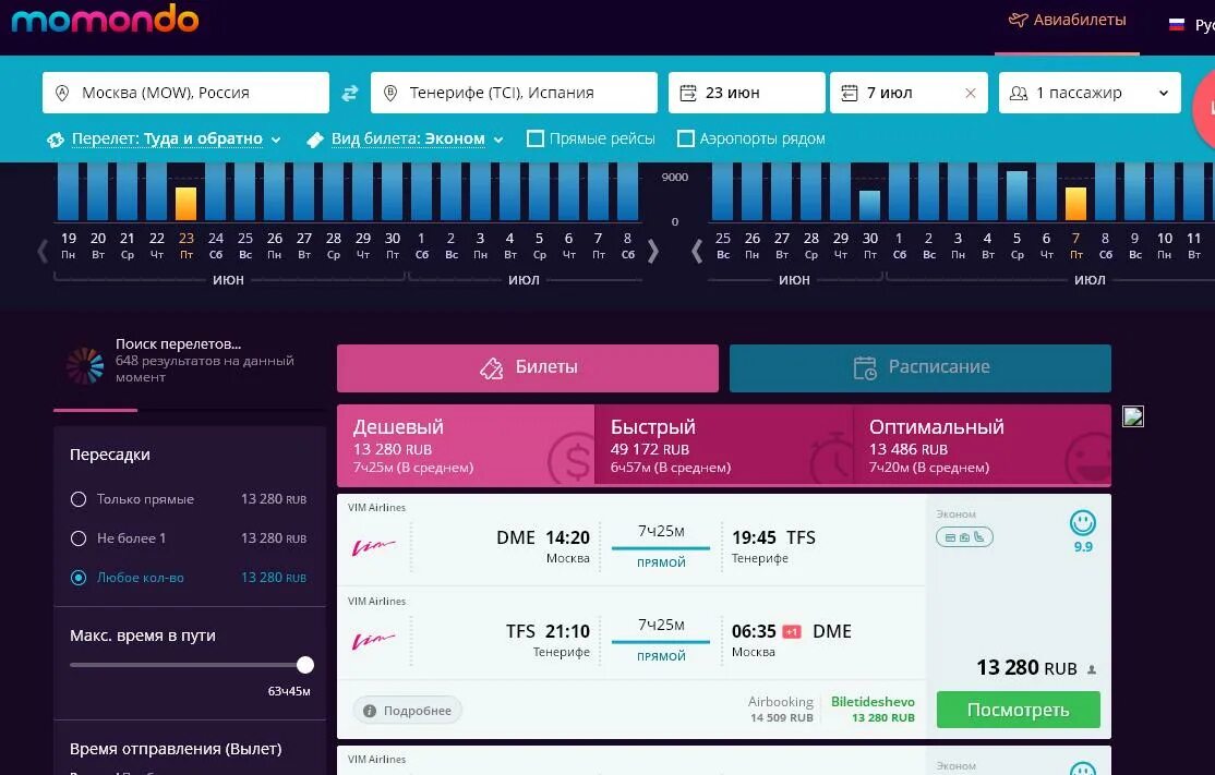 Момондо дешевый авиабилет. Момондо самолет. Momondo авиабилеты. Москва Тенерифе авиабилеты.