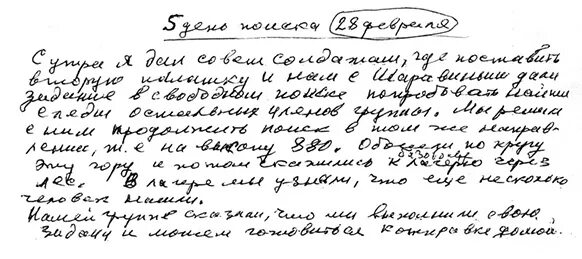 Страница рукописного текста