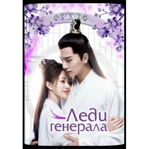 Дорама леди генерала все. Дорама леди генерала все. Дорама леди генерала все. Леди генерала дорама. У си цзэ леди генерала.