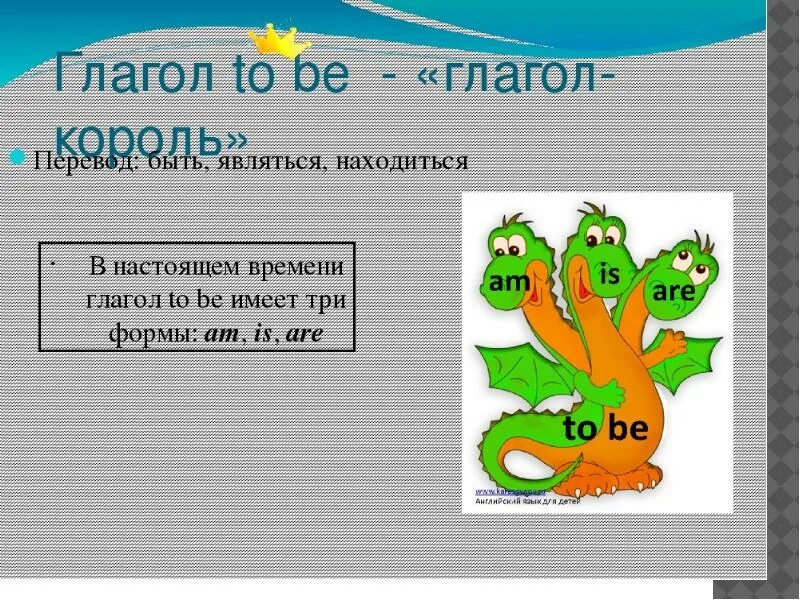 Children глагол to be. Глагол to be. Глагол to be в английском. Глагол to be в английском языке для детей. Глагол to be объяснить ребенку.