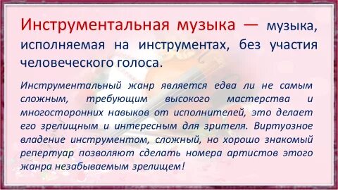 Инструментальная музыка определение