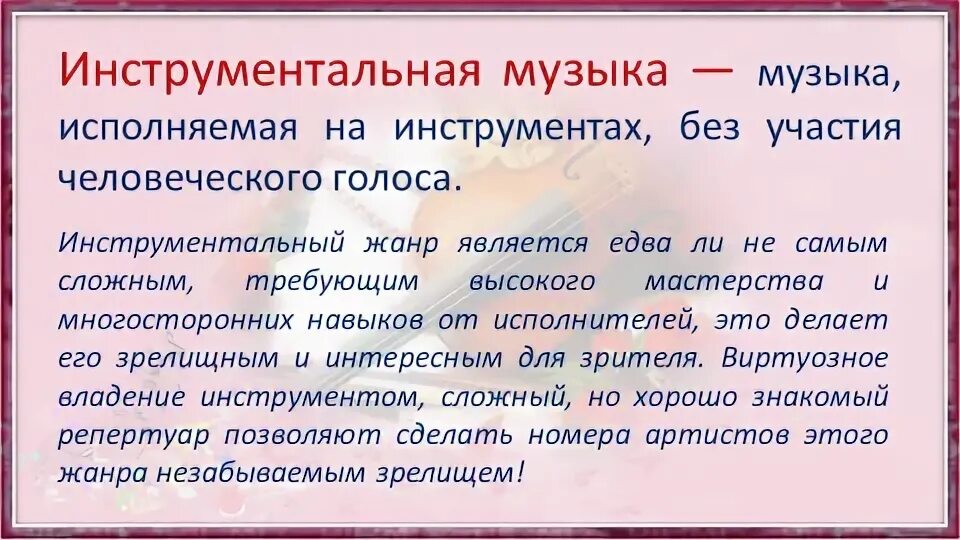 Вокально инструментальные жанры 5 класс. Инструментальные Жанры в Музыке. Музыкальные Жанры инструментальной музыки. Жанры вокальной и инструментальной музыки. Инструментальный Жанр в Музыке.