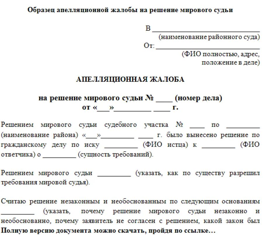 Апелляционная жалоба на заочное решение