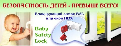 Безопасность пвх