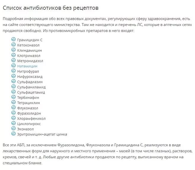 Антибиотики без рецептов список. Антибиотики по рецепту список. Без рецепный антибиотики. В какой аптеке можно купить антибиотики