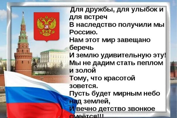 Рассказ о россии 2 класс. Стих про Россию. Патриотическое стихотворение о России. Стих про Россию короткий. Слово Россия.