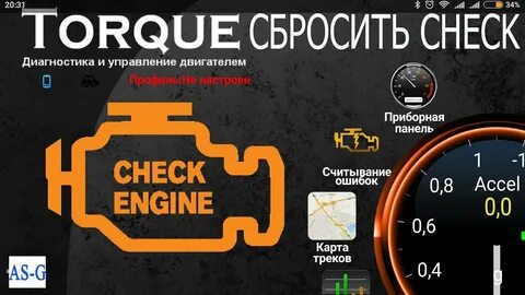 Как сбросить ошибку двигателя