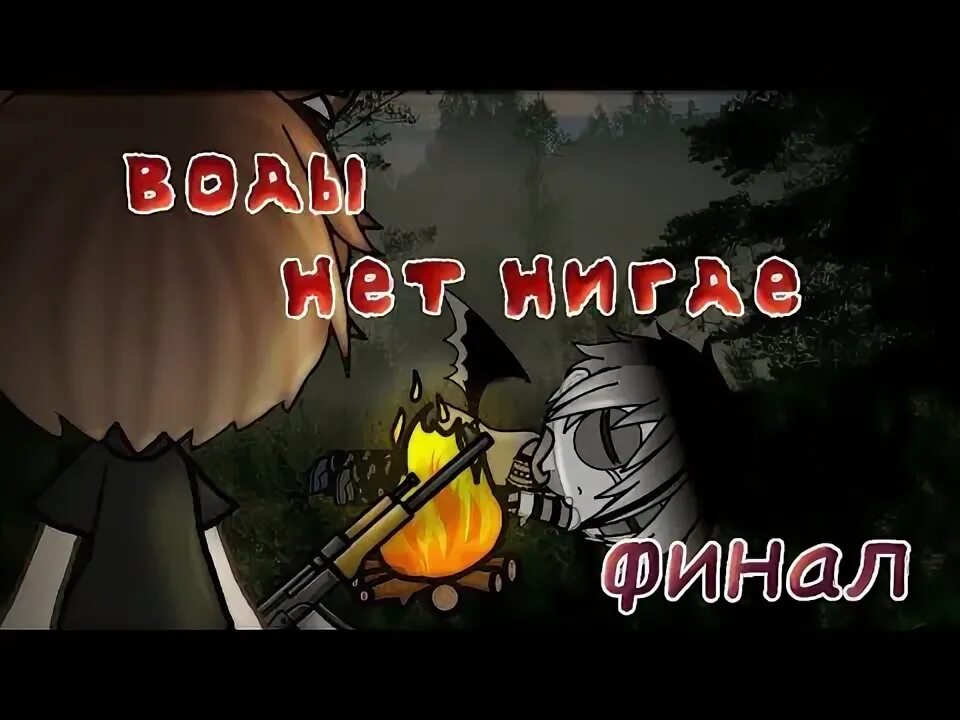 Нигде нет дома. Нигде нет дома