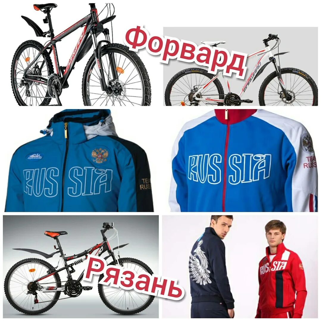 Форвард в какую сторону. Форвард. магазин форвард спортивная одежда. форвард каталог. форвард череповец.