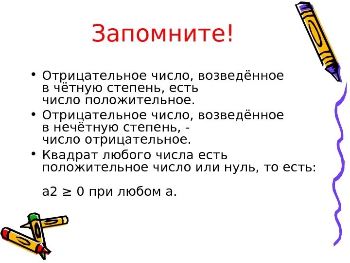 Отрицательным числом является является. Отрицательное число в квадрате. Отрицательные числа. Отрицательно число в квадрате. Отрицательное число отрицательное число.