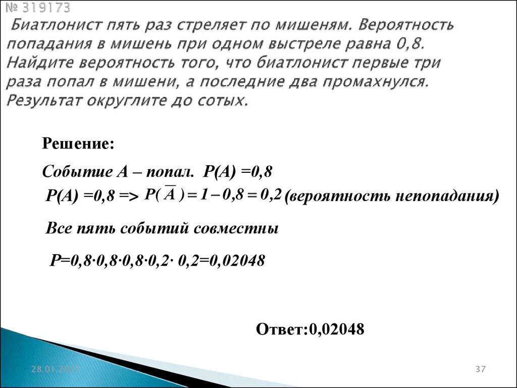 Вероятность попадания в мишень. Вероятность попадания в мишень при одном выстреле равна 0.8. Вероятность попадания в мишень при одном выстреле. Вероятность попадания при одном выстреле равна 0.8.