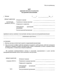 Акт приемки системы горячего водоснабжения