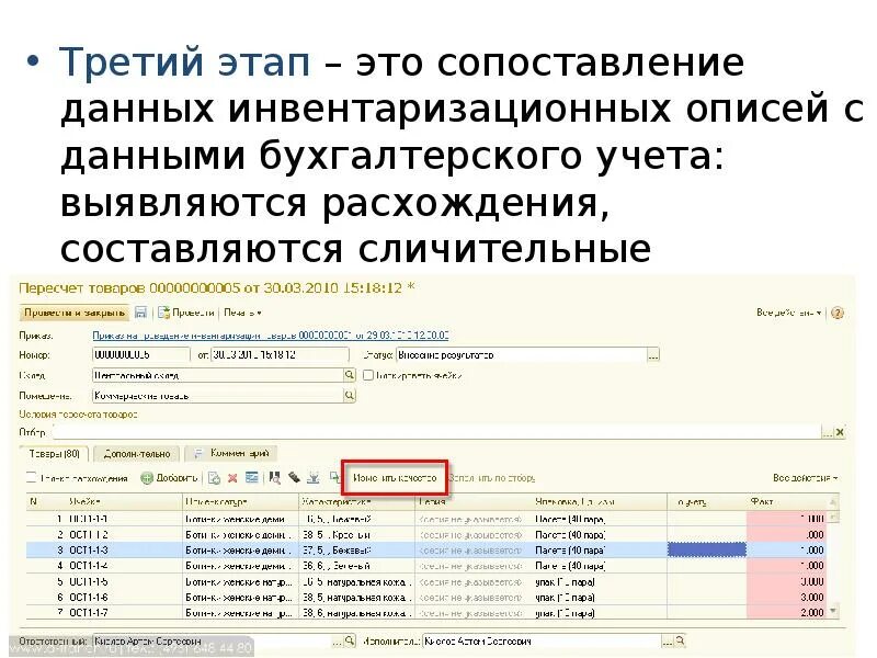 Инвентаризация это в бухгалтерском. Инвентаризация статус объекта целевая функция. Инвентаризация целевая функция актива. В инвентарной описи статус объекта. Инвентаризационная ведомость в бухгалтерском учете.