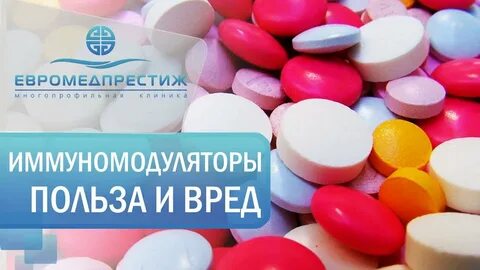 Новый иммуномодулятор