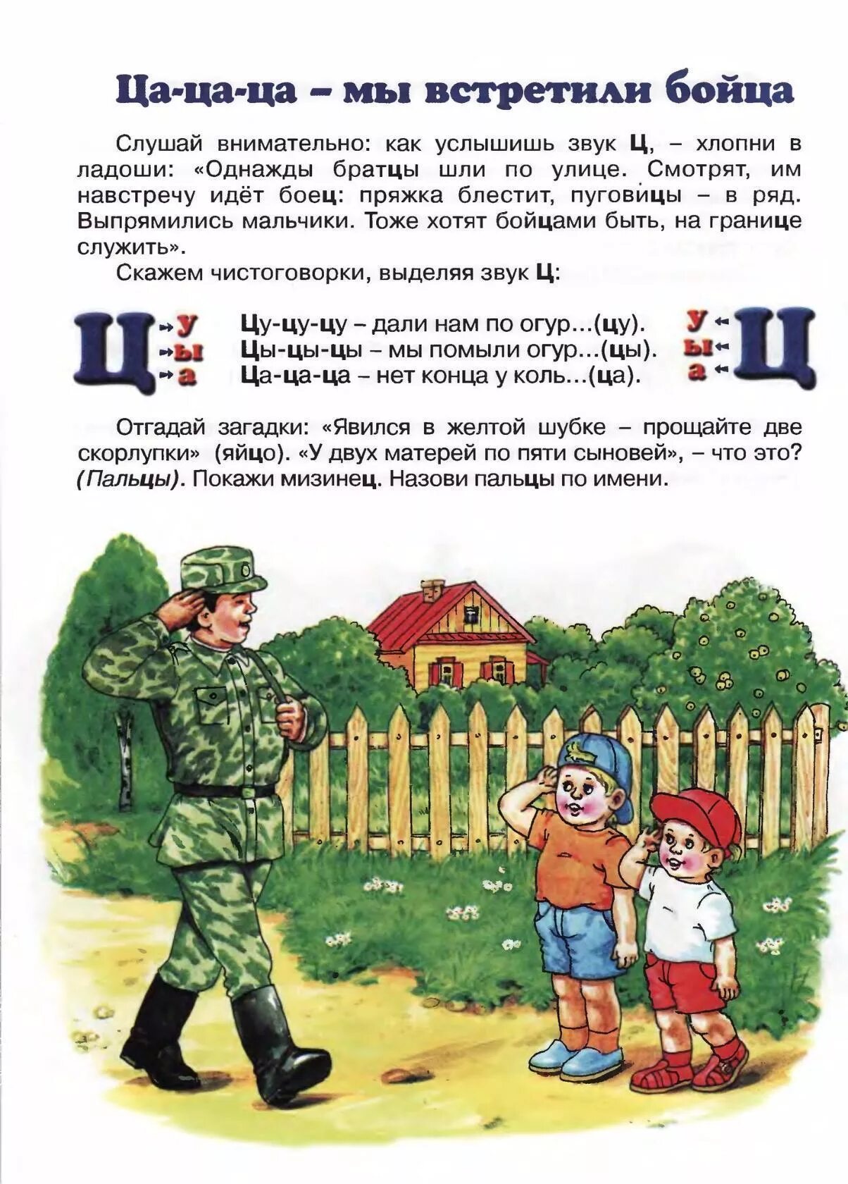 Чистоговорки на звук ц. Стихотворение со звуком ц для дошкольников. Стишки на звук ц. Чистоговорки для детей на звук ц. Звуковая культура речи звук ф младшая группа