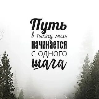 Начало это путь к