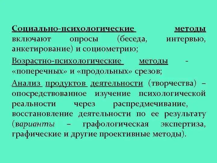 Метод продольных. Метод поперечных и продольных срезов. метод поперечных срезов в возрастной психологии.