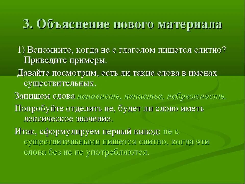 Давая есть ли такое слово. Объяснение нового материала. Слово есть. Есть ли такое слово. Склизкий есть ли такое слово в русском языке.