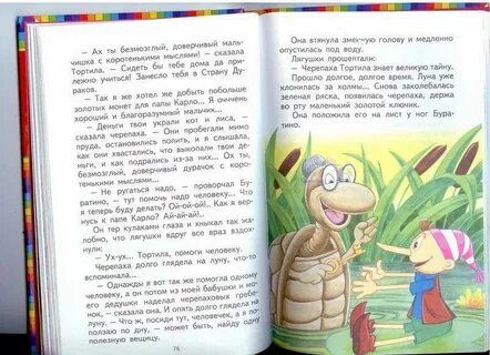 Сказка буратино читательский дневник