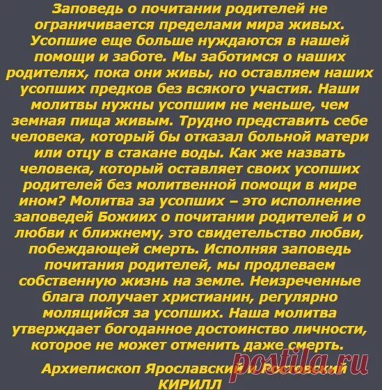 Молитва вдовца за супругу. Поминальная молитва по усопшим. Молитва об усопшем. Упокойные молитвы об усопших. Молитва об усопших родственниках.