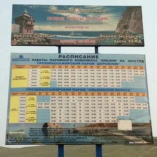 Иркутск пассажирский турбаза расписание