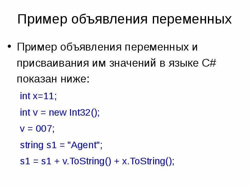 C переменная время. Переменные в c#. Переменная пример. Объявление переменных в c++. Введение переменных в c#.