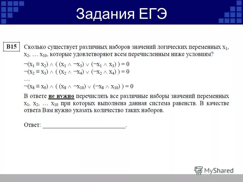 Информатика егэ 3 номер. Сложные задачи по информатике. Сложные задания по информатике. Сложные задачи по информатике ЕГЭ. Самое сложное задание по информатике.