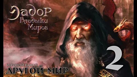 Продолжение владыки