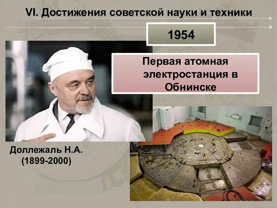 Достижения 50 лет. Достижения советской науки. советские достижения в науке и технике. достижения ссср в науке. достижения науки и техники в ссср.