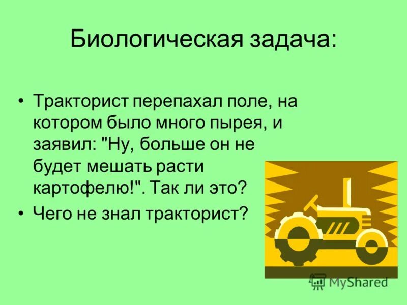 Задачи тракториста. Задача трактор. Использование нового трактора для вспашки поля дало экономию. Задача трактор. Профессия тракторист описание.